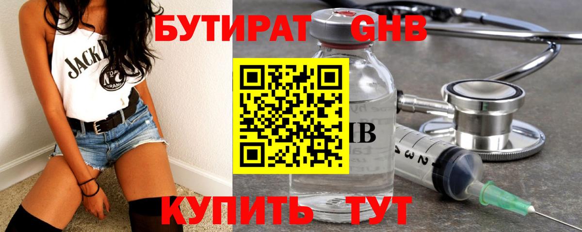 Бутират бутик Звенигород