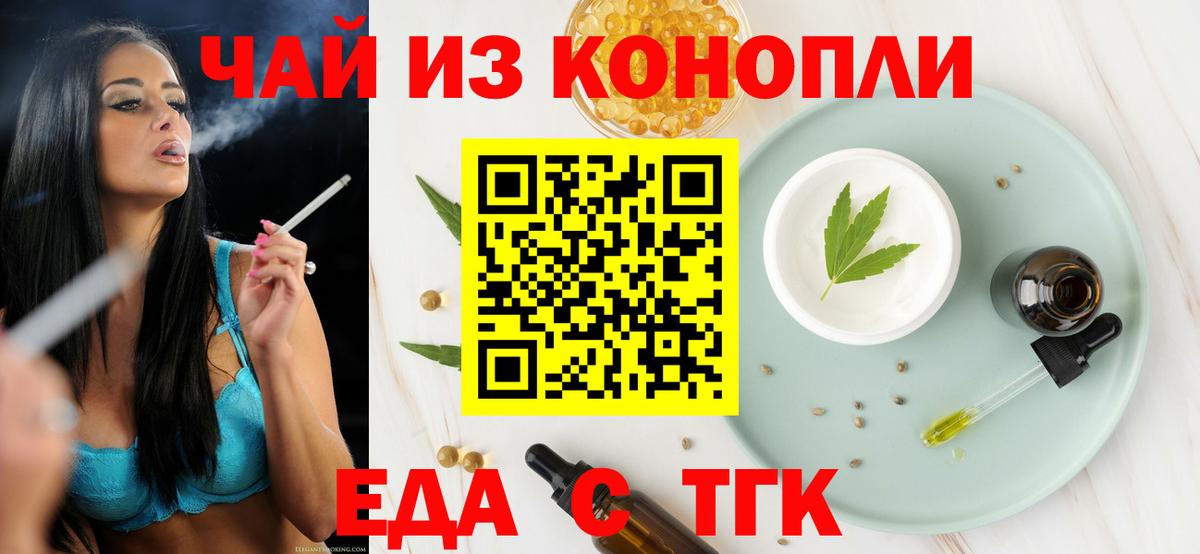 Еда ТГК конопля  Вход с VPN  Звенигород 