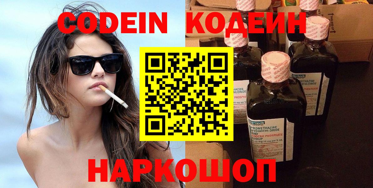 Кодеиновый сироп Lean напиток Lean (лин)  Codein Purple Drank  Вход с VPN  Звенигород 