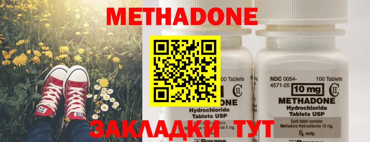 МЕТАДОН methadone  Вход с VPN  Метадон VHQ  Звенигород 
